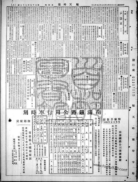 《顺天时报》宣统民国日报_1919年0724_民国报纸