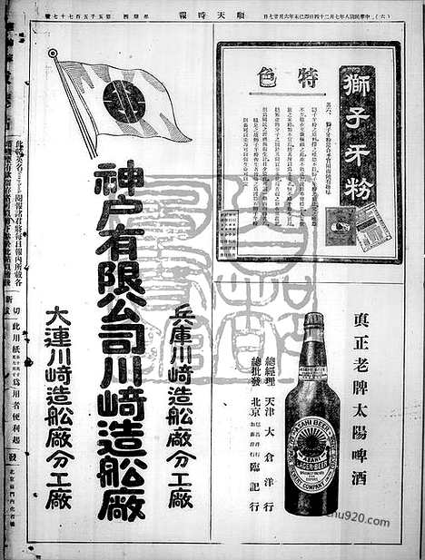 《顺天时报》宣统民国日报_1919年0724_民国报纸