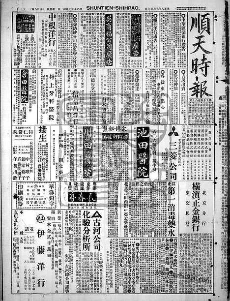 《顺天时报》宣统民国日报_1919年0727_民国报纸