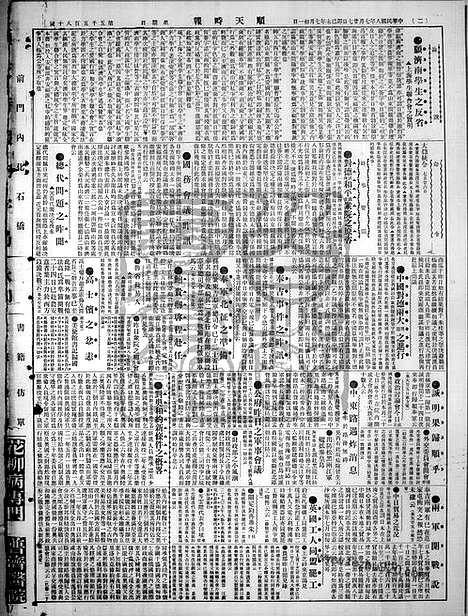 《顺天时报》宣统民国日报_1919年0727_民国报纸