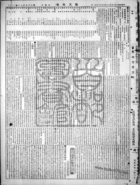 《顺天时报》宣统民国日报_1919年0727_民国报纸