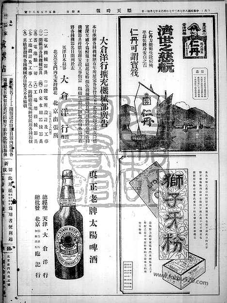 《顺天时报》宣统民国日报_1919年0727_民国报纸