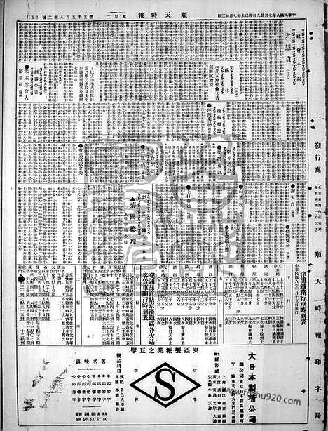 《顺天时报》宣统民国日报_1919年0729_民国报纸