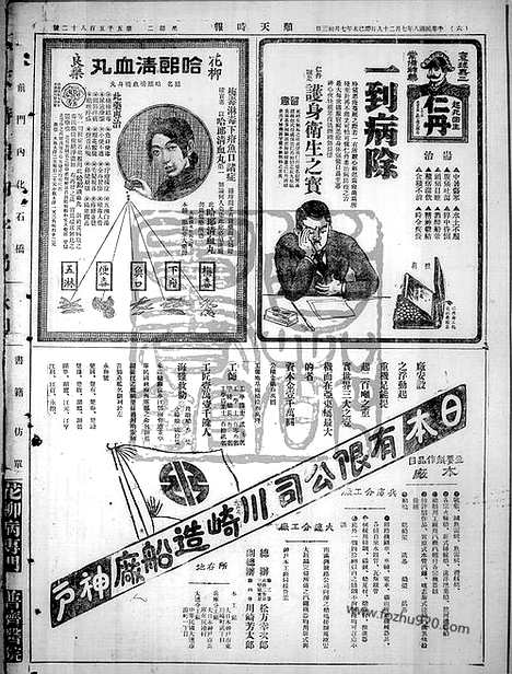 《顺天时报》宣统民国日报_1919年0729_民国报纸