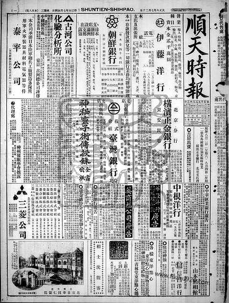 《顺天时报》宣统民国日报_1919年0730_民国报纸