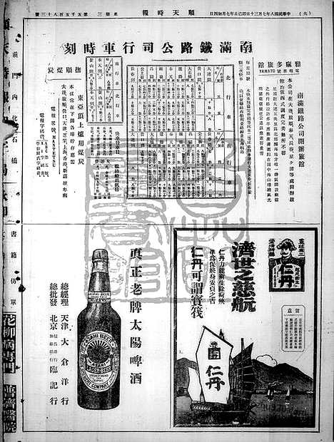 《顺天时报》宣统民国日报_1919年0730_民国报纸