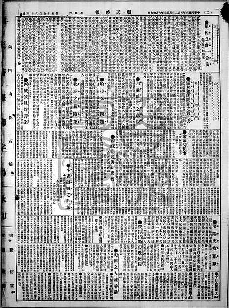 《顺天时报》宣统民国日报_1919年0802_民国报纸