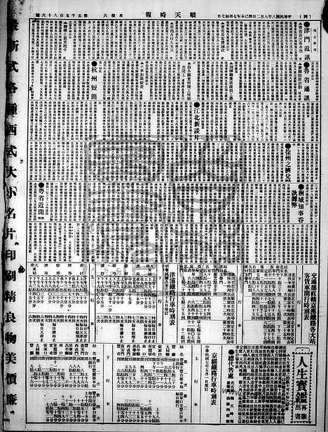 《顺天时报》宣统民国日报_1919年0802_民国报纸