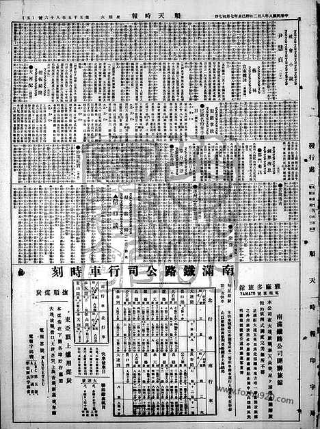 《顺天时报》宣统民国日报_1919年0802_民国报纸