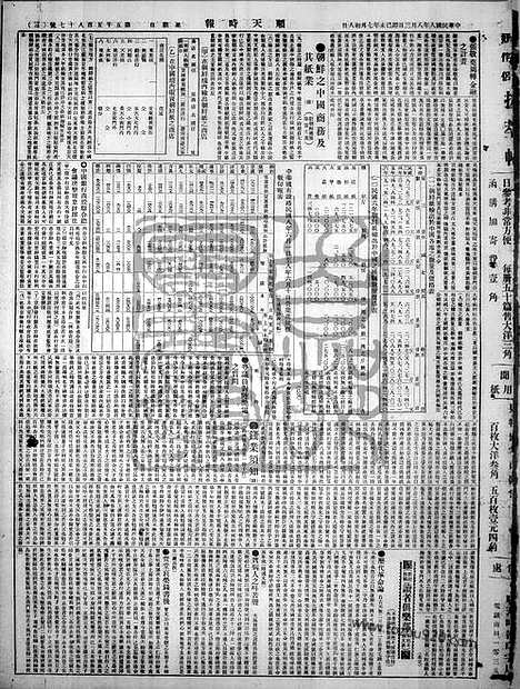 《顺天时报》宣统民国日报_1919年0803_民国报纸