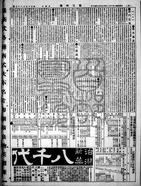 《顺天时报》宣统民国日报_1919年0803_民国报纸