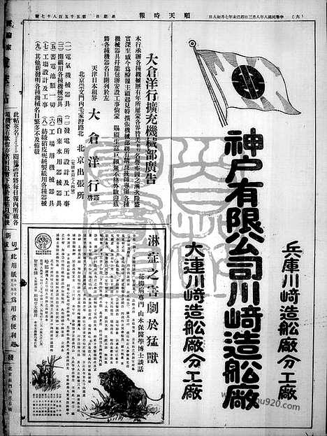 《顺天时报》宣统民国日报_1919年0803_民国报纸