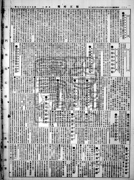 《顺天时报》宣统民国日报_1919年0805_民国报纸