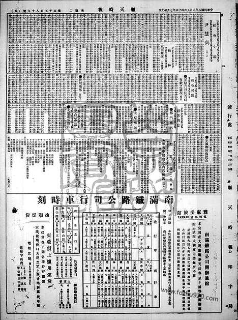 《顺天时报》宣统民国日报_1919年0805_民国报纸