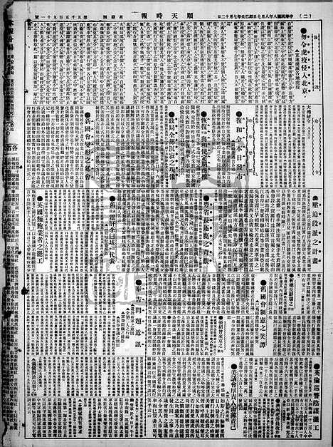 《顺天时报》宣统民国日报_1919年0807_民国报纸