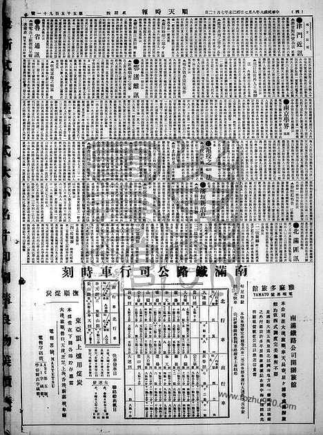 《顺天时报》宣统民国日报_1919年0807_民国报纸