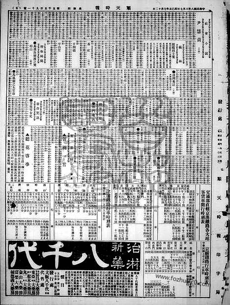 《顺天时报》宣统民国日报_1919年0807_民国报纸