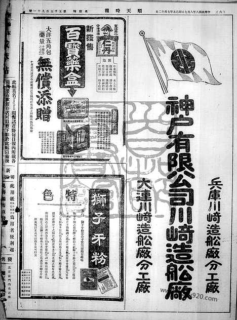 《顺天时报》宣统民国日报_1919年0807_民国报纸