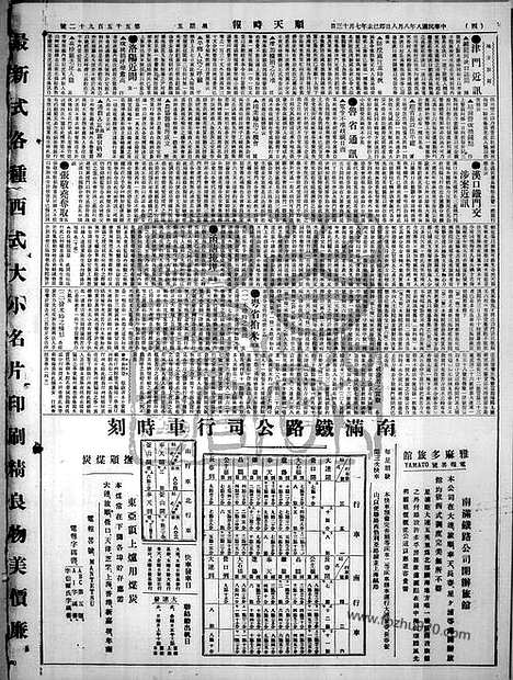 《顺天时报》宣统民国日报_1919年0808_民国报纸