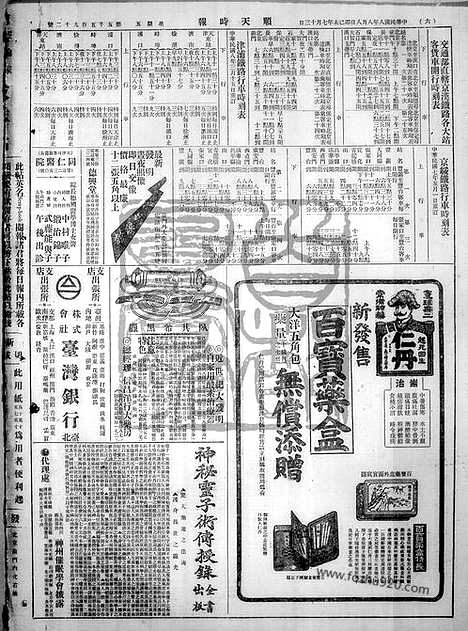 《顺天时报》宣统民国日报_1919年0808_民国报纸