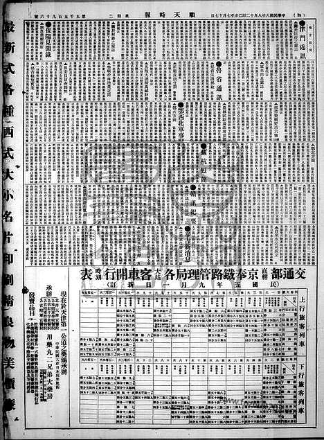 《顺天时报》宣统民国日报_1919年0812_民国报纸