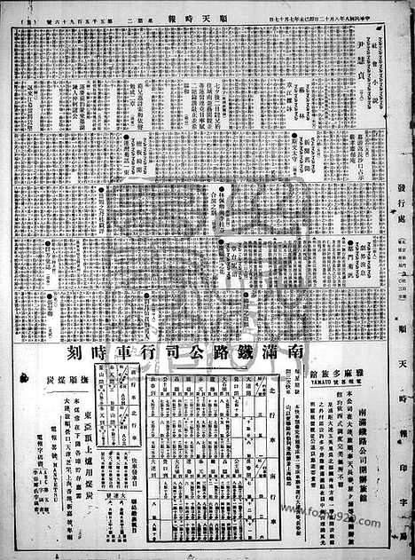 《顺天时报》宣统民国日报_1919年0812_民国报纸