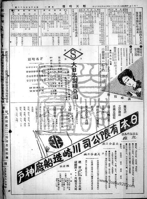 《顺天时报》宣统民国日报_1919年0812_民国报纸