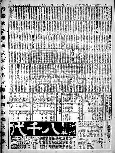 《顺天时报》宣统民国日报_1919年0813_民国报纸