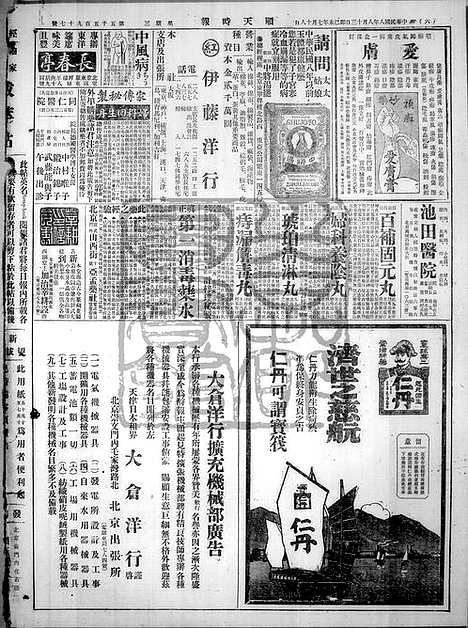 《顺天时报》宣统民国日报_1919年0813_民国报纸