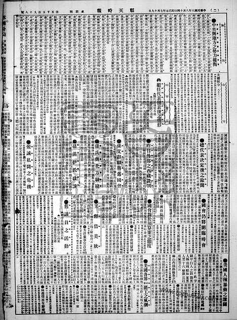 《顺天时报》宣统民国日报_1919年0814_民国报纸