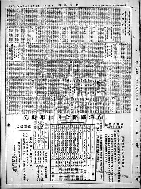 《顺天时报》宣统民国日报_1919年0814_民国报纸