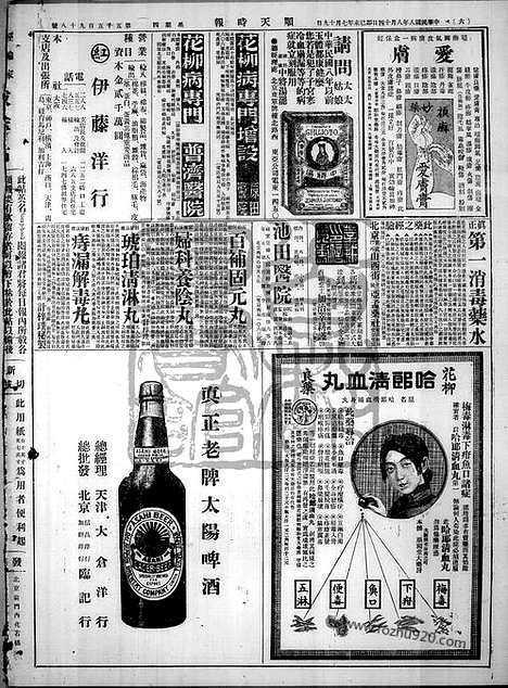 《顺天时报》宣统民国日报_1919年0814_民国报纸