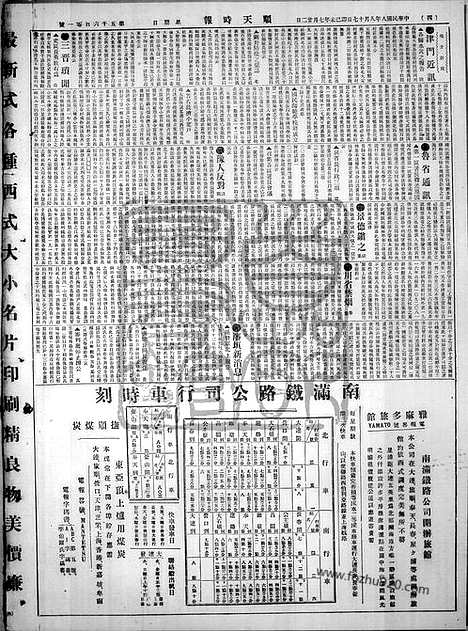 《顺天时报》宣统民国日报_1919年0817_民国报纸