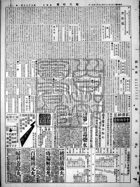 《顺天时报》宣统民国日报_1919年0817_民国报纸