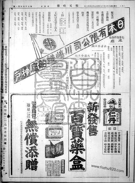 《顺天时报》宣统民国日报_1919年0817_民国报纸