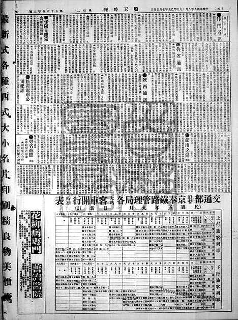 《顺天时报》宣统民国日报_1919年0819_民国报纸