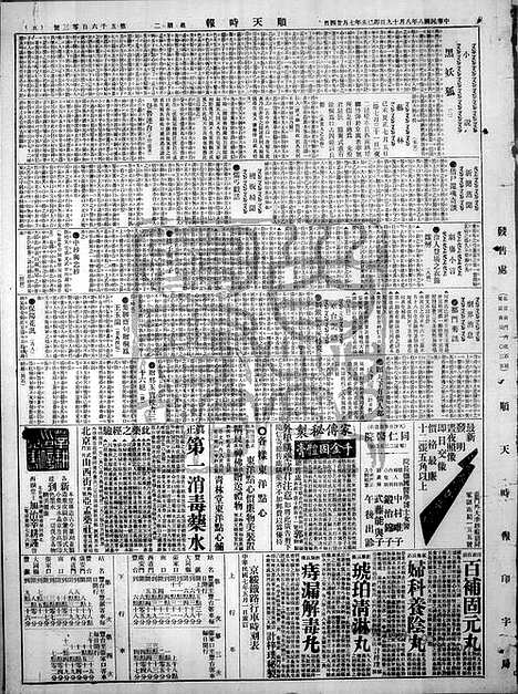 《顺天时报》宣统民国日报_1919年0819_民国报纸