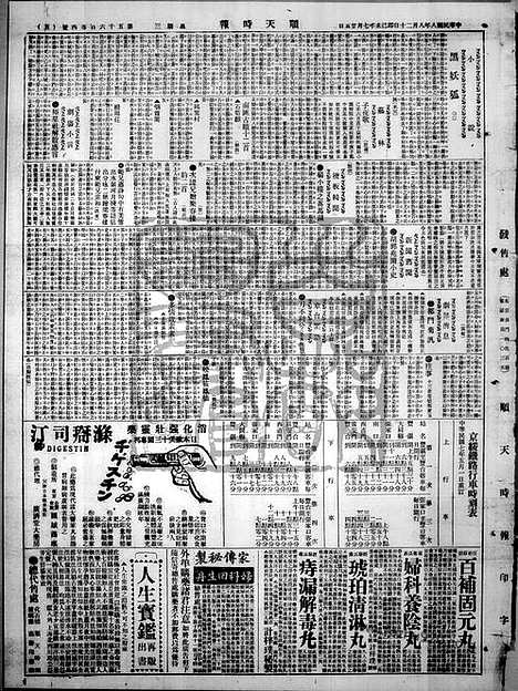 《顺天时报》宣统民国日报_1919年0820_民国报纸