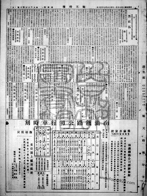 《顺天时报》宣统民国日报_1919年0821_民国报纸