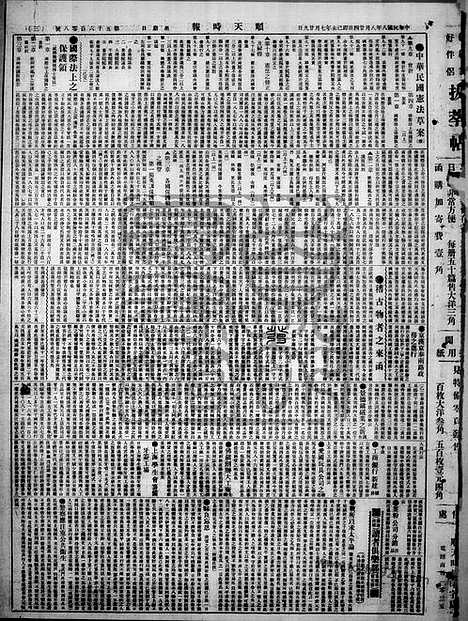 《顺天时报》宣统民国日报_1919年0822_民国报纸