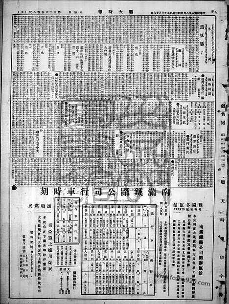 《顺天时报》宣统民国日报_1919年0822_民国报纸