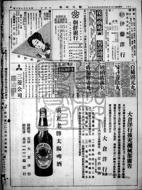 《顺天时报》宣统民国日报_1919年0822_民国报纸