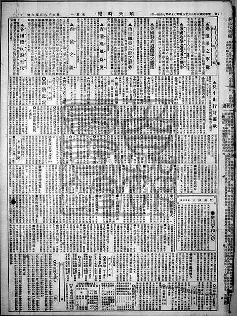 《顺天时报》宣统民国日报_1919年0825_民国报纸