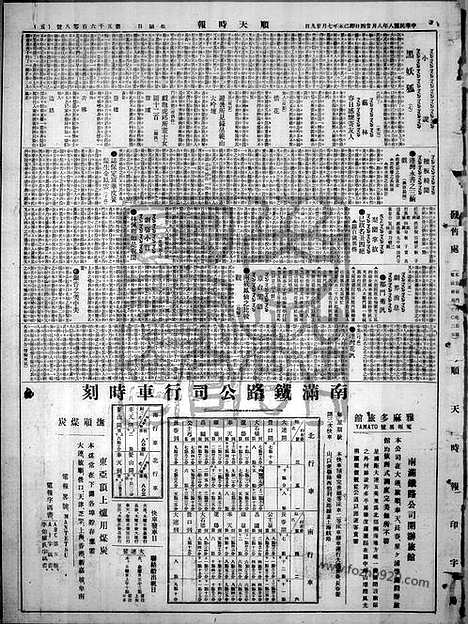 《顺天时报》宣统民国日报_1919年0825_民国报纸