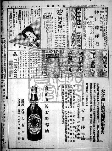 《顺天时报》宣统民国日报_1919年0825_民国报纸