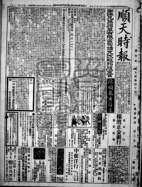 《顺天时报》宣统民国日报_1919年0829_民国报纸