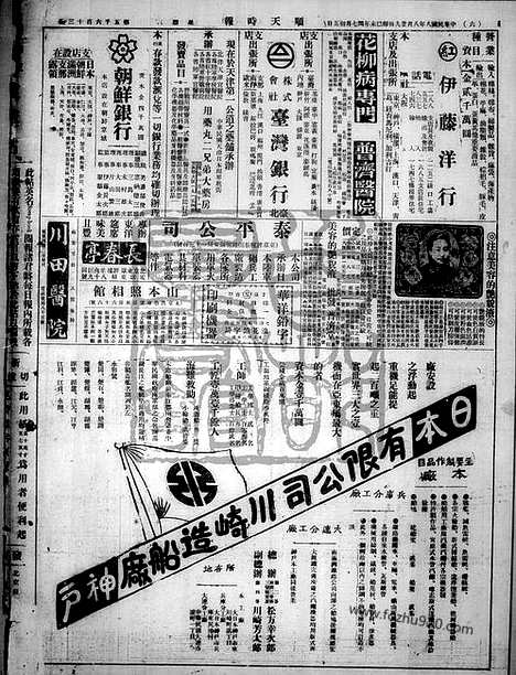 《顺天时报》宣统民国日报_1919年0829_民国报纸