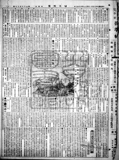 《顺天时报》宣统民国日报_1919年0831_民国报纸