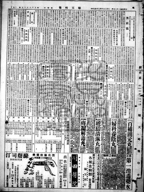 《顺天时报》宣统民国日报_1919年0831_民国报纸