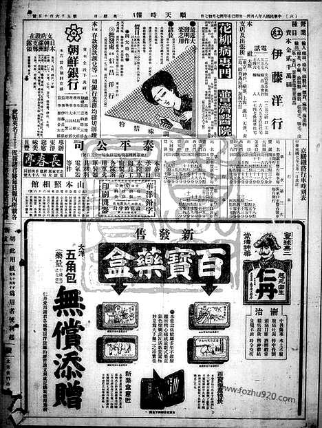 《顺天时报》宣统民国日报_1919年0831_民国报纸